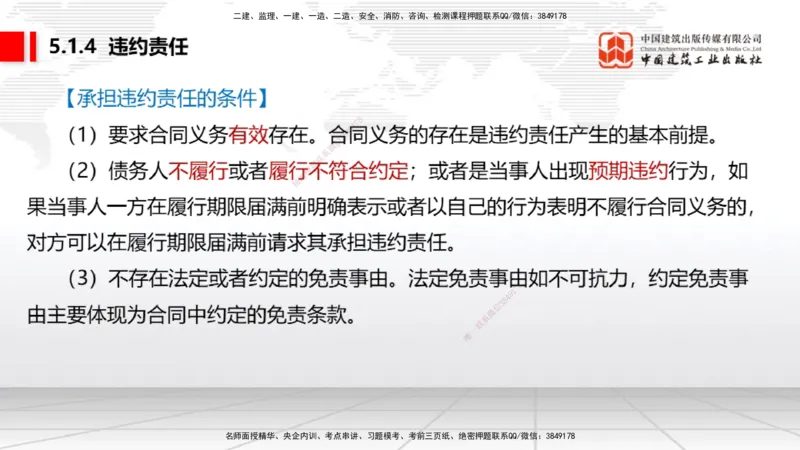 07.18一建《法规》60天逆袭突破全攻略_2026年一级建造师_2026年一建法规_2025年一建法规SVIP_02-基础精讲✿高端面授✿深度强化_02-法规《前期全套课》王文静JGS_讲义