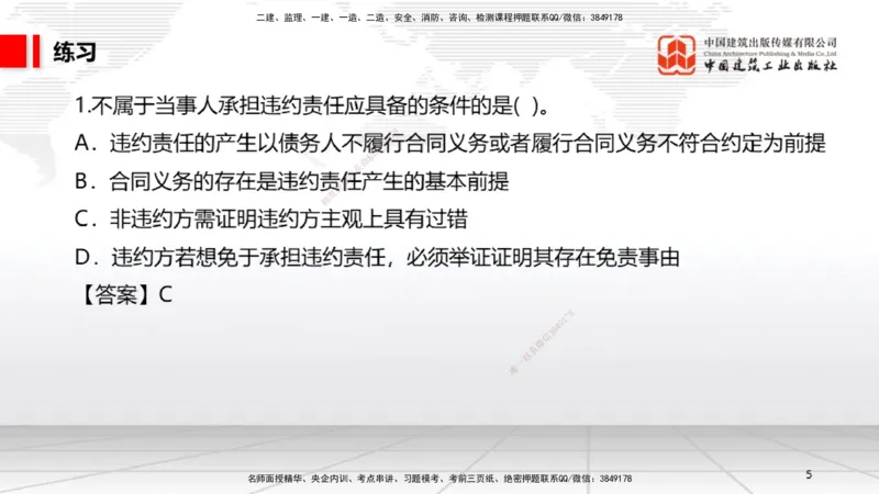 07.18一建《法规》60天逆袭突破全攻略_2026年一级建造师_2026年一建法规_2025年一建法规SVIP_02-基础精讲✿高端面授✿深度强化_02-法规《前期全套课》王文静JGS_讲义