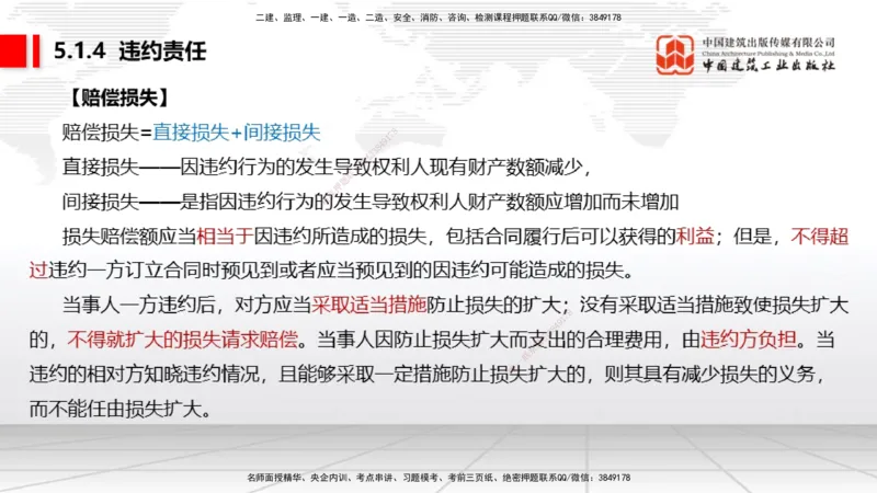 07.18一建《法规》60天逆袭突破全攻略_2026年一级建造师_2026年一建法规_2025年一建法规SVIP_02-基础精讲✿高端面授✿深度强化_02-法规《前期全套课》王文静JGS_讲义