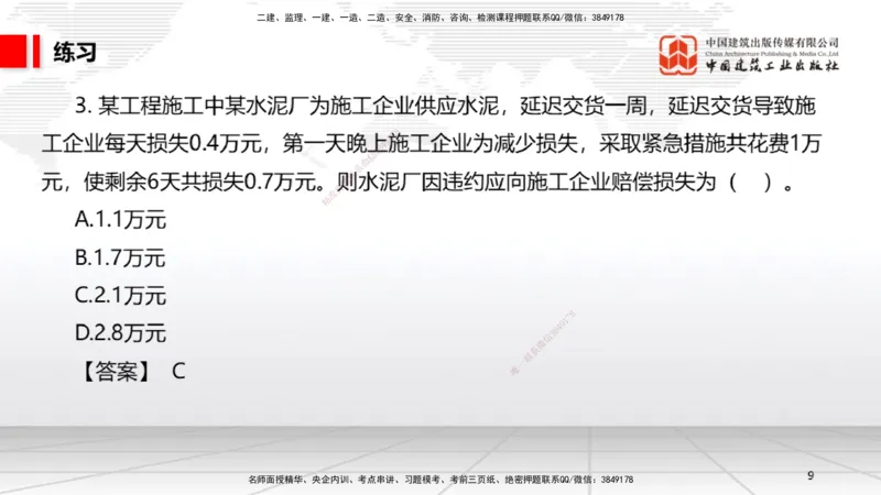 07.18一建《法规》60天逆袭突破全攻略_2026年一级建造师_2026年一建法规_2025年一建法规SVIP_02-基础精讲✿高端面授✿深度强化_02-法规《前期全套课》王文静JGS_讲义