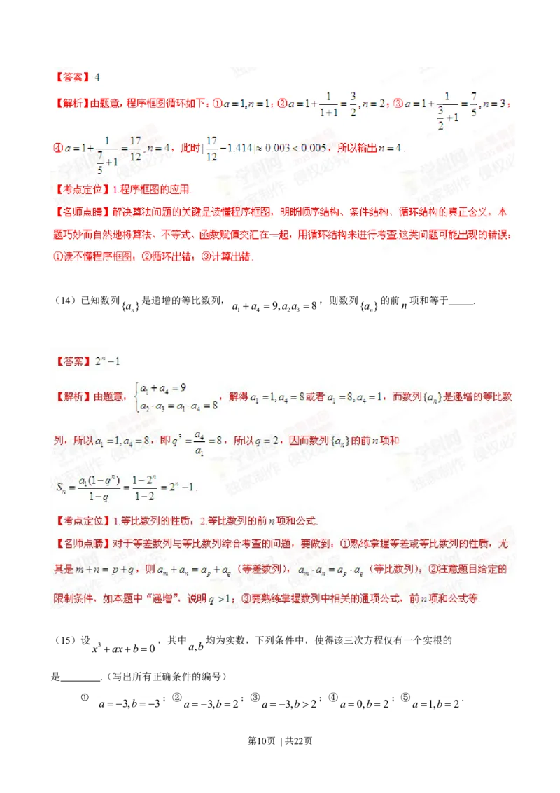 2015年高考数学试卷（理）（安徽）（解析卷）_历年高考真题合集_数学历年高考真题_新&middot;Word版2008-2025&middot;高考数学真题_数学（按年份分类）2008-2025_2015&middot;高考数学真题