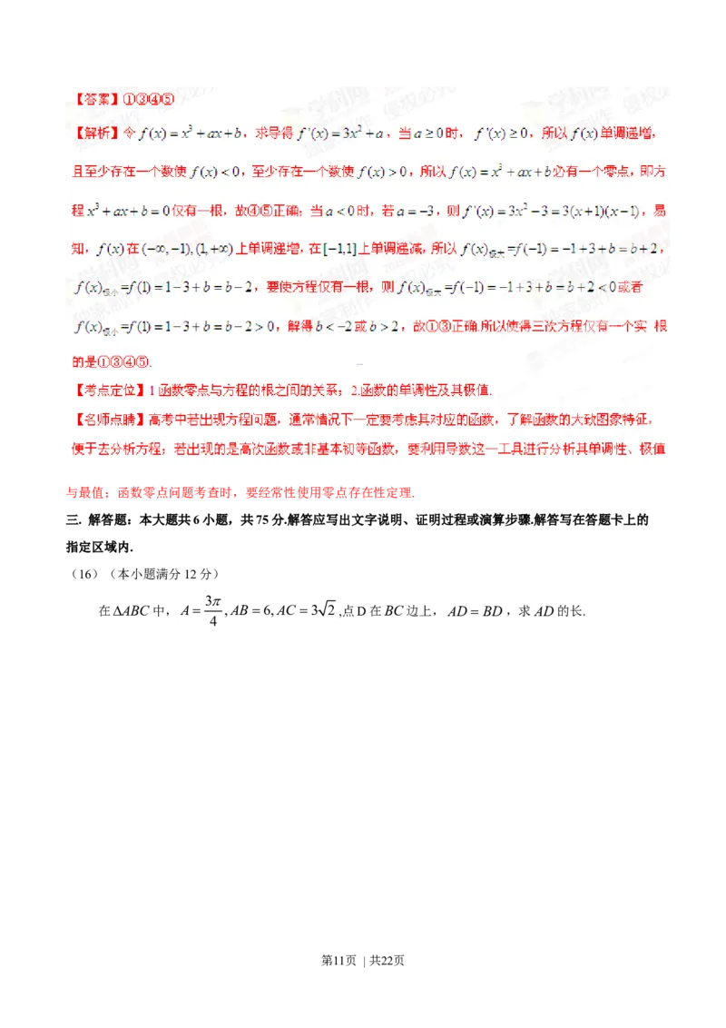 2015年高考数学试卷（理）（安徽）（解析卷）_历年高考真题合集_数学历年高考真题_新&middot;Word版2008-2025&middot;高考数学真题_数学（按年份分类）2008-2025_2015&middot;高考数学真题