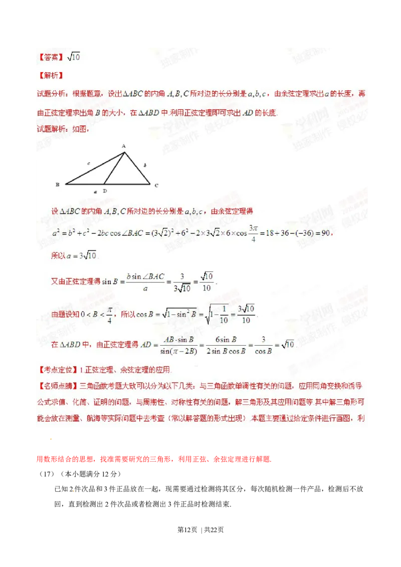 2015年高考数学试卷（理）（安徽）（解析卷）_历年高考真题合集_数学历年高考真题_新&middot;Word版2008-2025&middot;高考数学真题_数学（按年份分类）2008-2025_2015&middot;高考数学真题