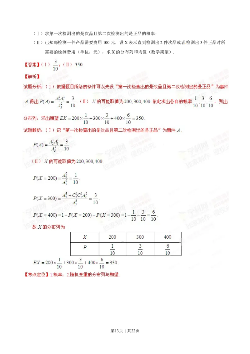 2015年高考数学试卷（理）（安徽）（解析卷）_历年高考真题合集_数学历年高考真题_新&middot;Word版2008-2025&middot;高考数学真题_数学（按年份分类）2008-2025_2015&middot;高考数学真题