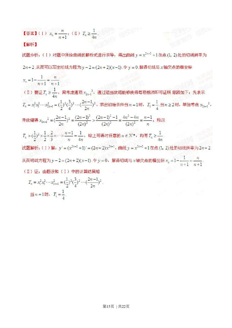 2015年高考数学试卷（理）（安徽）（解析卷）_历年高考真题合集_数学历年高考真题_新&middot;Word版2008-2025&middot;高考数学真题_数学（按年份分类）2008-2025_2015&middot;高考数学真题