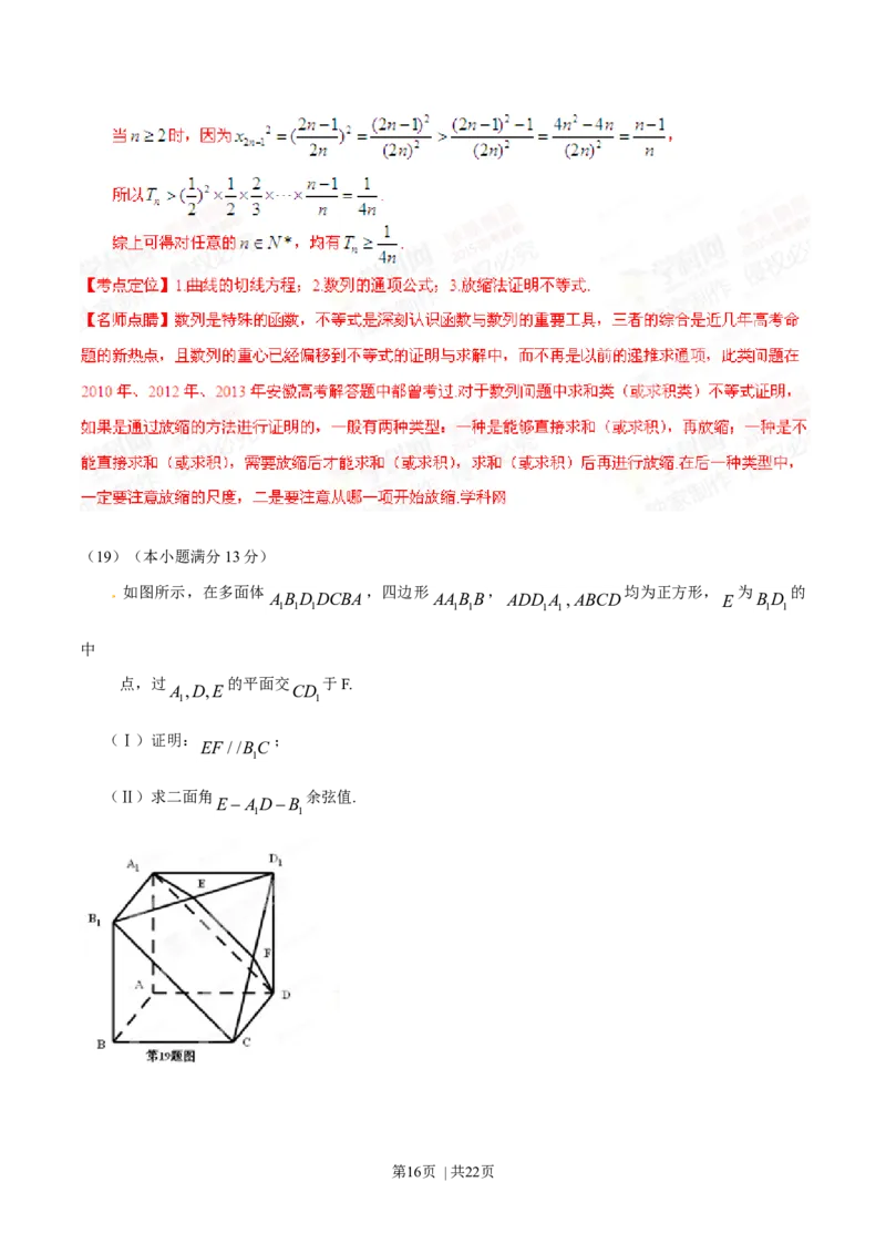 2015年高考数学试卷（理）（安徽）（解析卷）_历年高考真题合集_数学历年高考真题_新&middot;Word版2008-2025&middot;高考数学真题_数学（按年份分类）2008-2025_2015&middot;高考数学真题