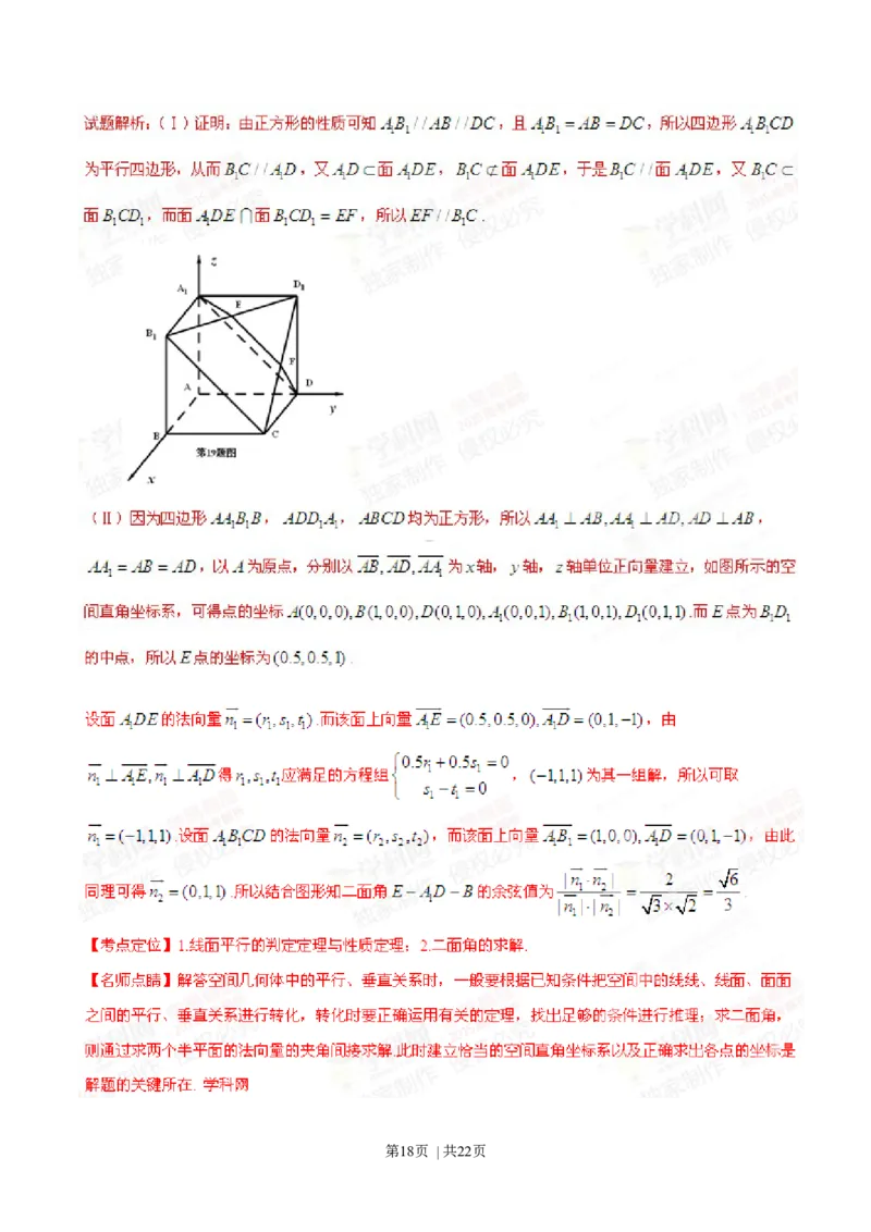 2015年高考数学试卷（理）（安徽）（解析卷）_历年高考真题合集_数学历年高考真题_新&middot;Word版2008-2025&middot;高考数学真题_数学（按年份分类）2008-2025_2015&middot;高考数学真题