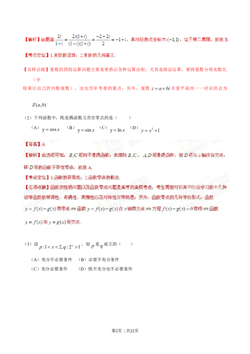 2015年高考数学试卷（理）（安徽）（解析卷）_历年高考真题合集_数学历年高考真题_新&middot;Word版2008-2025&middot;高考数学真题_数学（按年份分类）2008-2025_2015&middot;高考数学真题