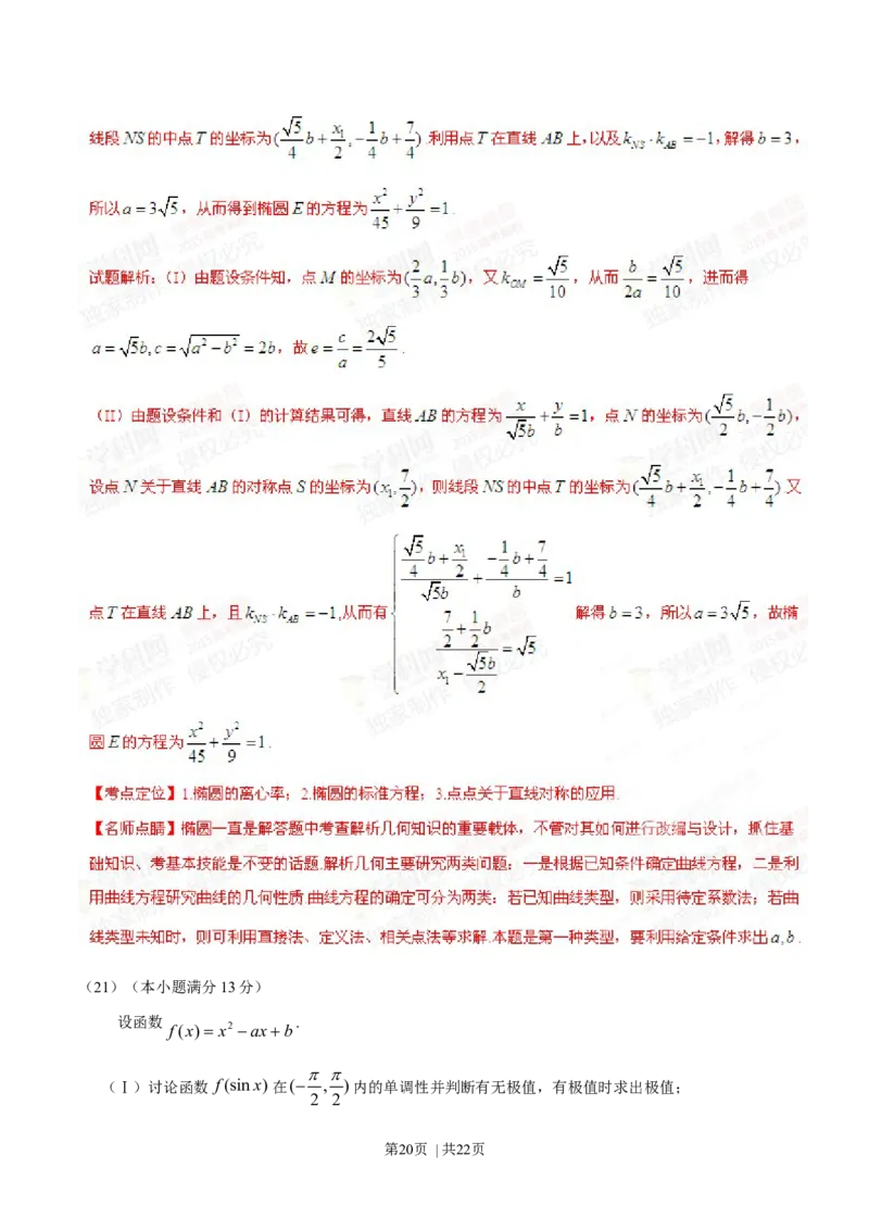 2015年高考数学试卷（理）（安徽）（解析卷）_历年高考真题合集_数学历年高考真题_新&middot;Word版2008-2025&middot;高考数学真题_数学（按年份分类）2008-2025_2015&middot;高考数学真题