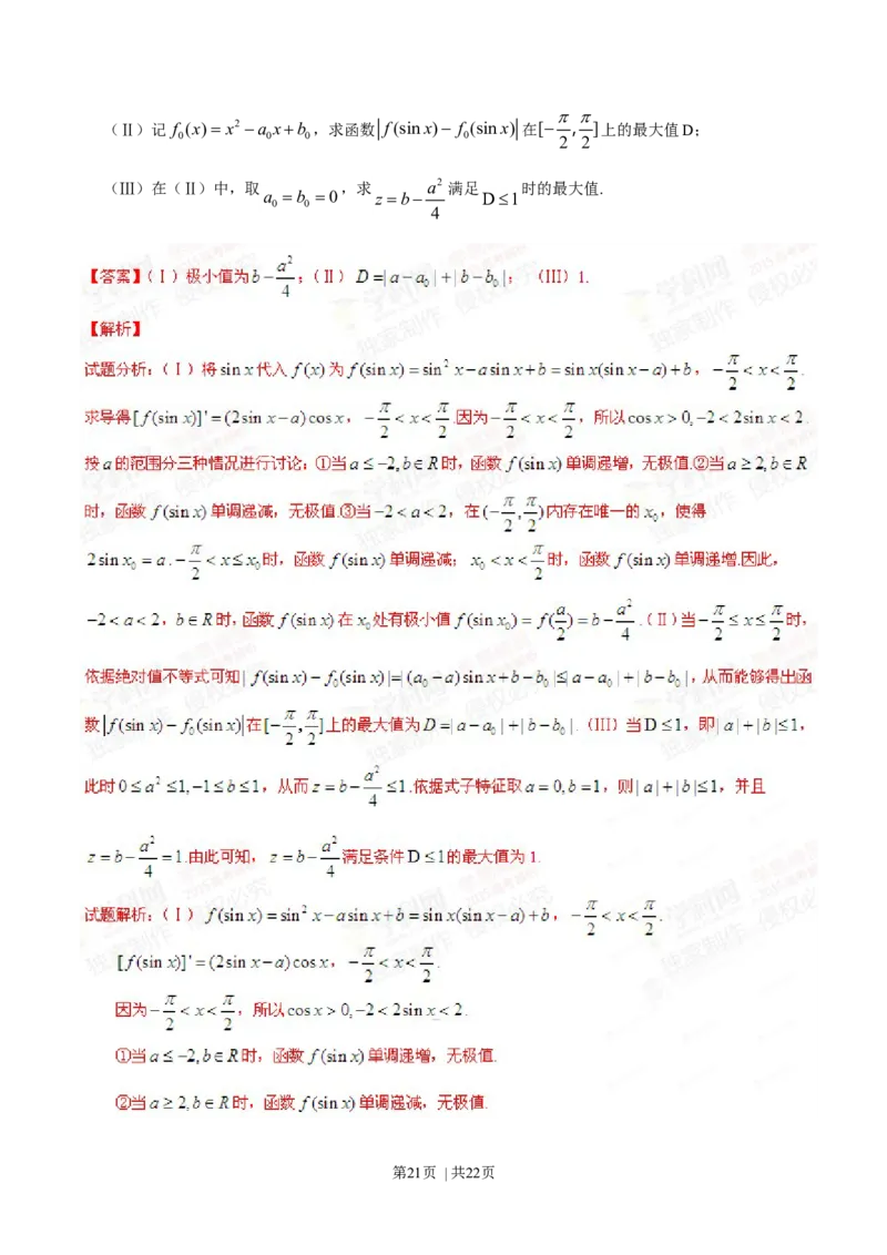 2015年高考数学试卷（理）（安徽）（解析卷）_历年高考真题合集_数学历年高考真题_新&middot;Word版2008-2025&middot;高考数学真题_数学（按年份分类）2008-2025_2015&middot;高考数学真题