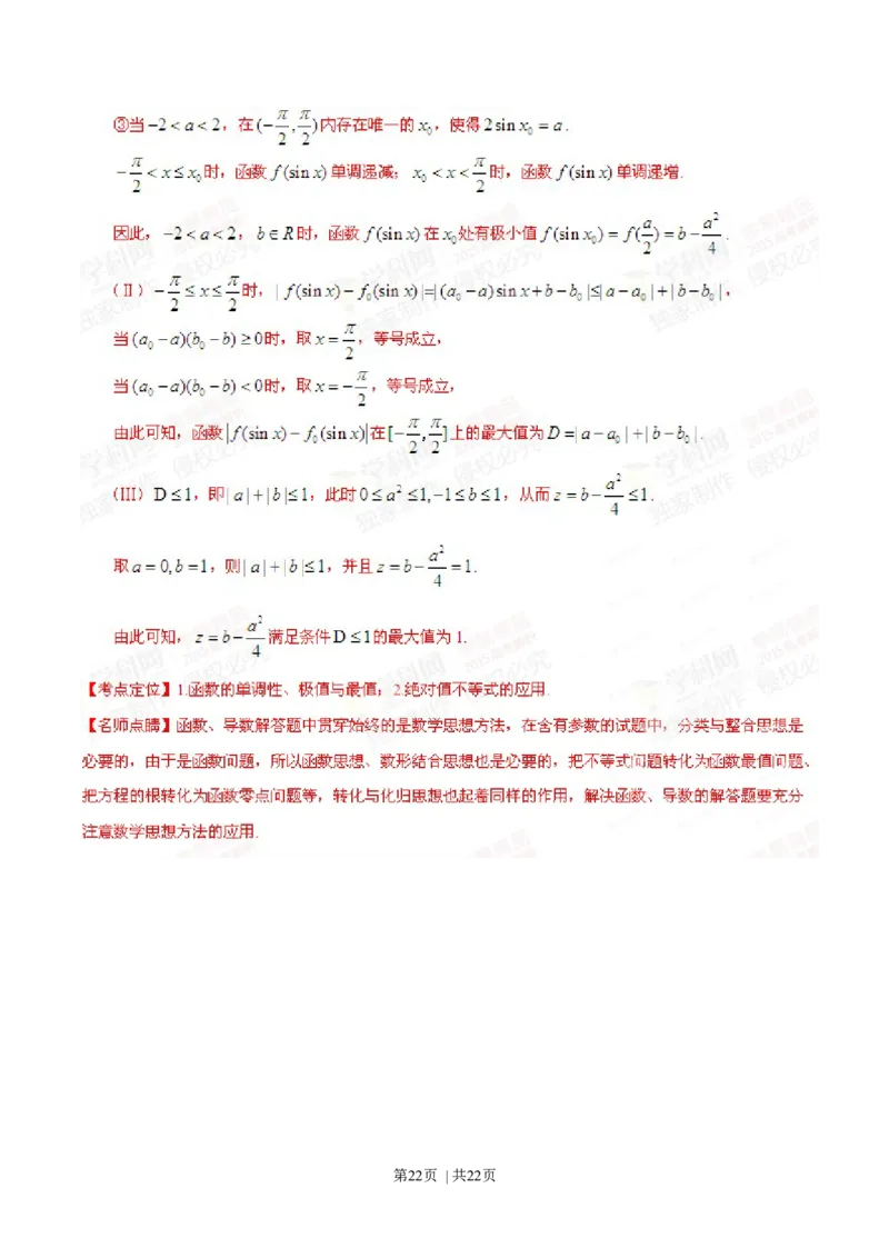 2015年高考数学试卷（理）（安徽）（解析卷）_历年高考真题合集_数学历年高考真题_新&middot;Word版2008-2025&middot;高考数学真题_数学（按年份分类）2008-2025_2015&middot;高考数学真题