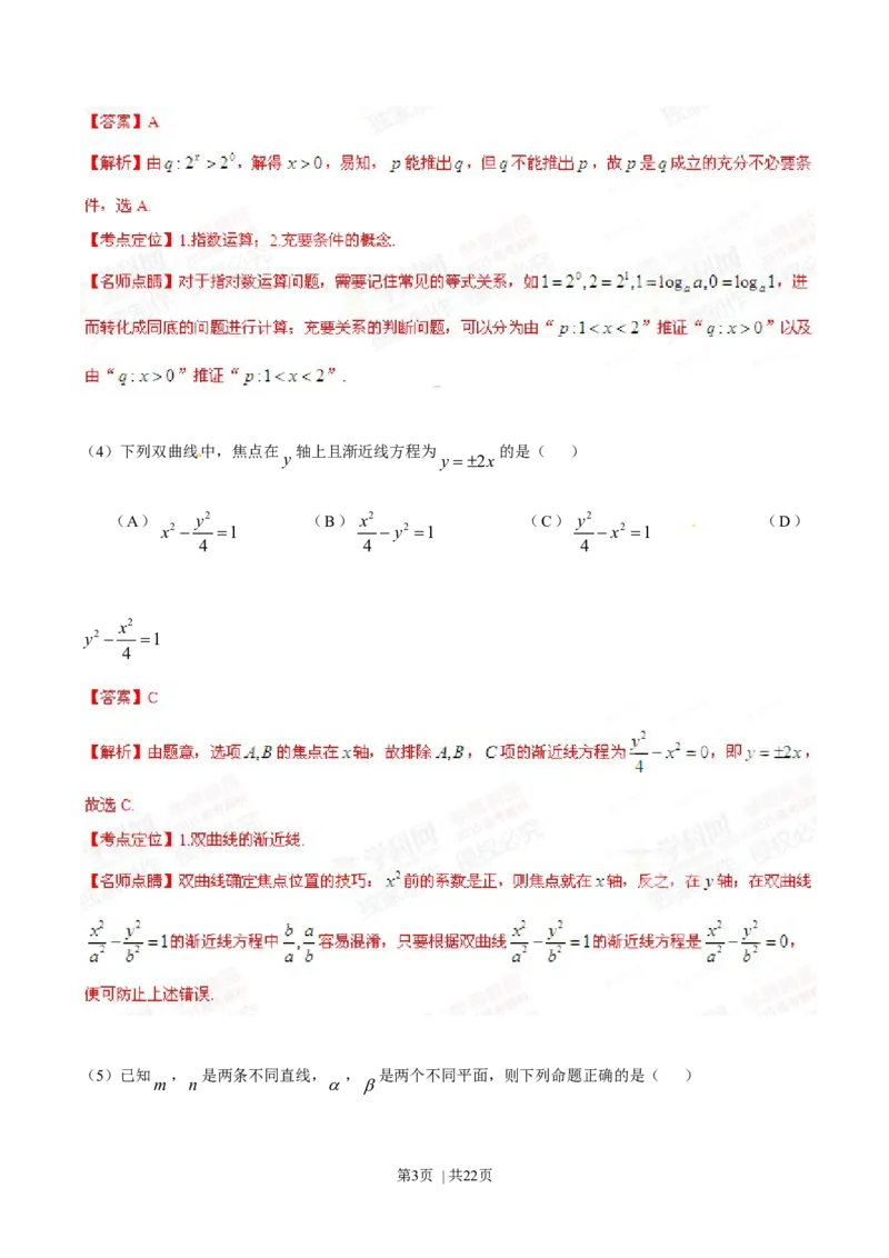 2015年高考数学试卷（理）（安徽）（解析卷）_历年高考真题合集_数学历年高考真题_新&middot;Word版2008-2025&middot;高考数学真题_数学（按年份分类）2008-2025_2015&middot;高考数学真题