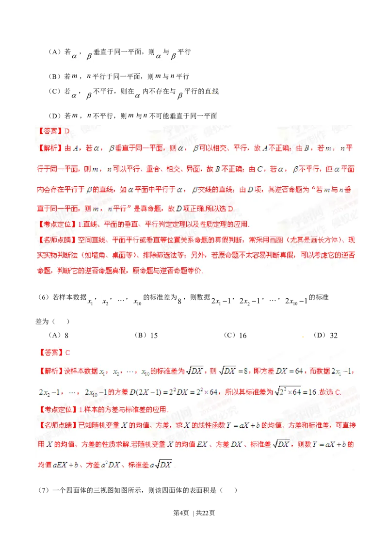 2015年高考数学试卷（理）（安徽）（解析卷）_历年高考真题合集_数学历年高考真题_新&middot;Word版2008-2025&middot;高考数学真题_数学（按年份分类）2008-2025_2015&middot;高考数学真题