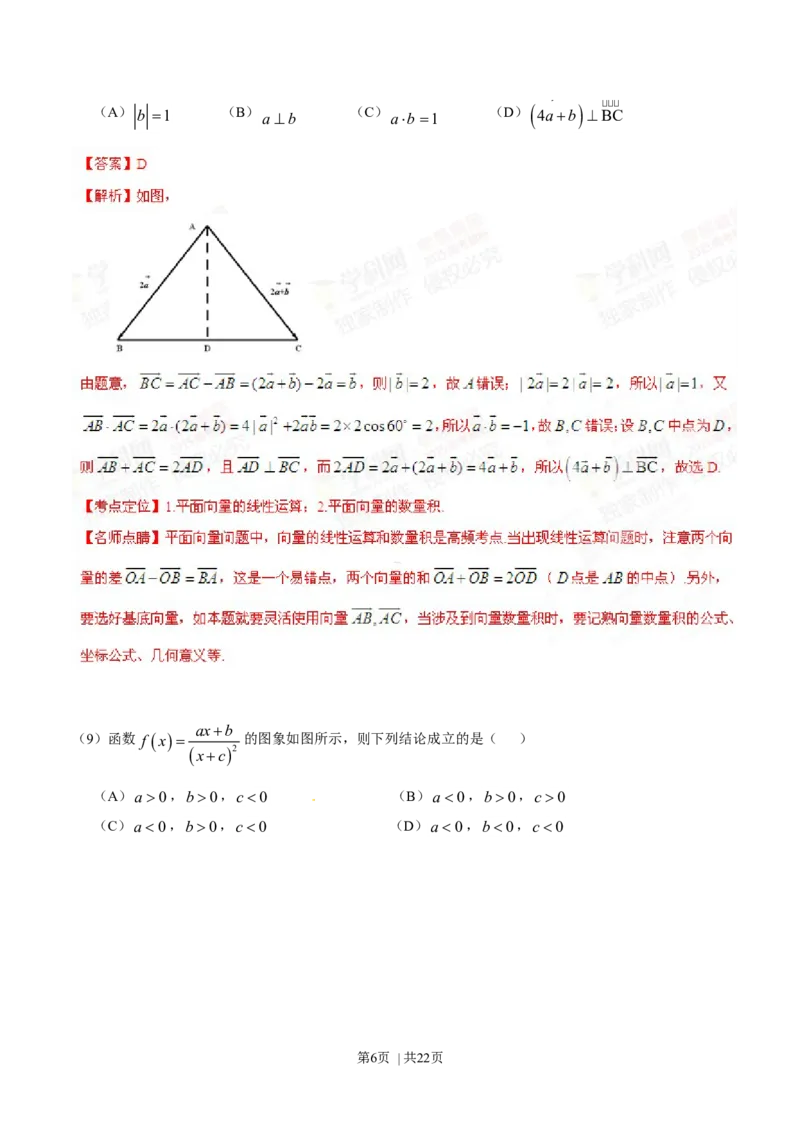 2015年高考数学试卷（理）（安徽）（解析卷）_历年高考真题合集_数学历年高考真题_新&middot;Word版2008-2025&middot;高考数学真题_数学（按年份分类）2008-2025_2015&middot;高考数学真题