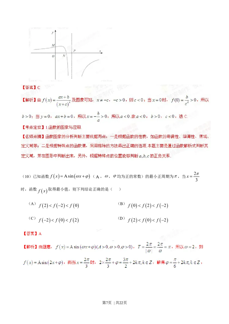 2015年高考数学试卷（理）（安徽）（解析卷）_历年高考真题合集_数学历年高考真题_新&middot;Word版2008-2025&middot;高考数学真题_数学（按年份分类）2008-2025_2015&middot;高考数学真题