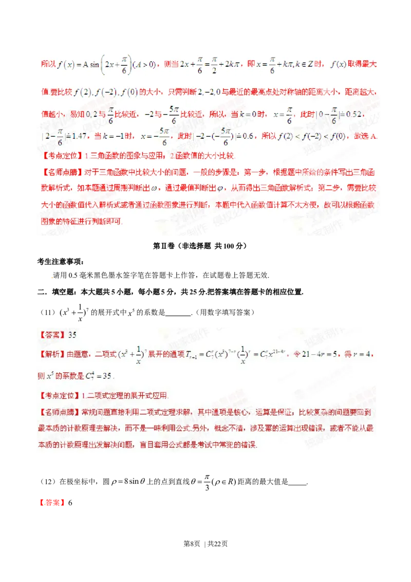 2015年高考数学试卷（理）（安徽）（解析卷）_历年高考真题合集_数学历年高考真题_新&middot;Word版2008-2025&middot;高考数学真题_数学（按年份分类）2008-2025_2015&middot;高考数学真题