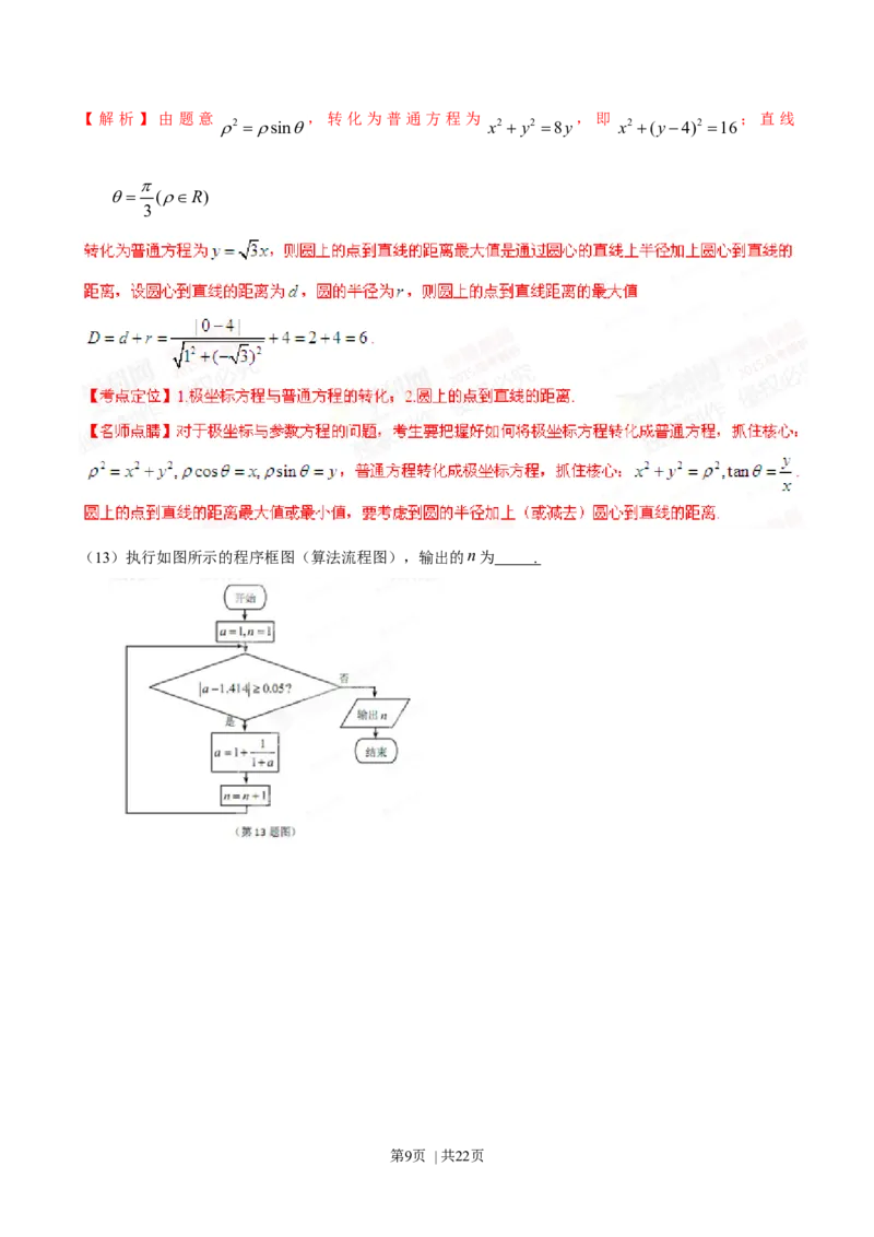 2015年高考数学试卷（理）（安徽）（解析卷）_历年高考真题合集_数学历年高考真题_新&middot;Word版2008-2025&middot;高考数学真题_数学（按年份分类）2008-2025_2015&middot;高考数学真题