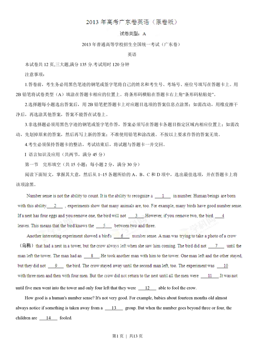 2013年高考英语试卷（广东）（空白卷）_英语历年高考真题_新&middot;PDF版2008-2025&middot;高考英语真题_英语（按年份分类）2008-2025_2013&middot;高考英语真题