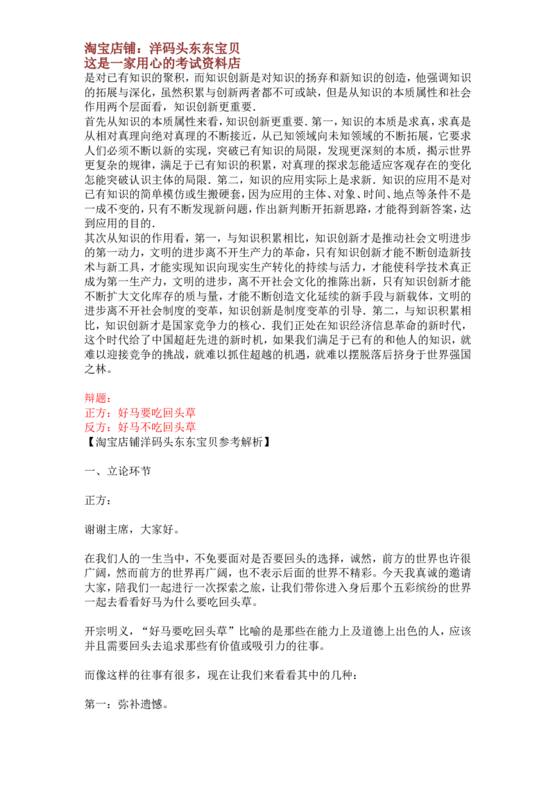 银行辩论高频题_2025春招题库汇总_十大行测题库_2023年十大热门题库更新中_09、易考汇总_银行面试_半结构化_面重要_中国邮政储蓄银行面试真题（赠送）