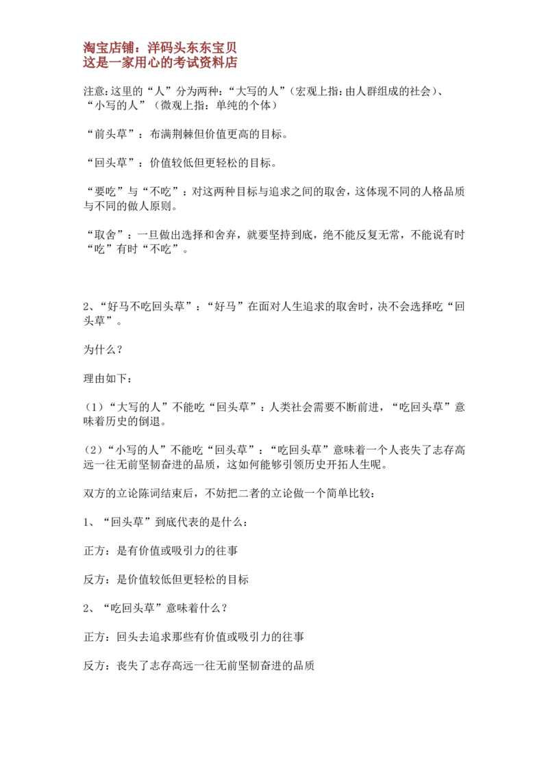 银行辩论高频题_2025春招题库汇总_十大行测题库_2023年十大热门题库更新中_09、易考汇总_银行面试_半结构化_面重要_中国邮政储蓄银行面试真题（赠送）