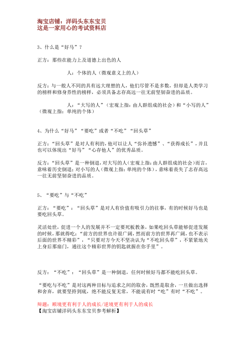 银行辩论高频题_2025春招题库汇总_十大行测题库_2023年十大热门题库更新中_09、易考汇总_银行面试_半结构化_面重要_中国邮政储蓄银行面试真题（赠送）