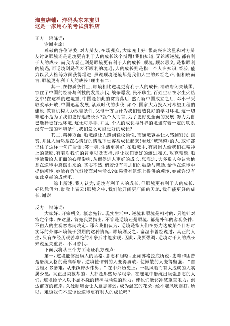 银行辩论高频题_2025春招题库汇总_十大行测题库_2023年十大热门题库更新中_09、易考汇总_银行面试_半结构化_面重要_中国邮政储蓄银行面试真题（赠送）