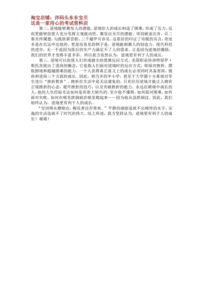 银行辩论高频题_2025春招题库汇总_十大行测题库_2023年十大热门题库更新中_09、易考汇总_银行面试_半结构化_面重要_中国邮政储蓄银行面试真题（赠送）