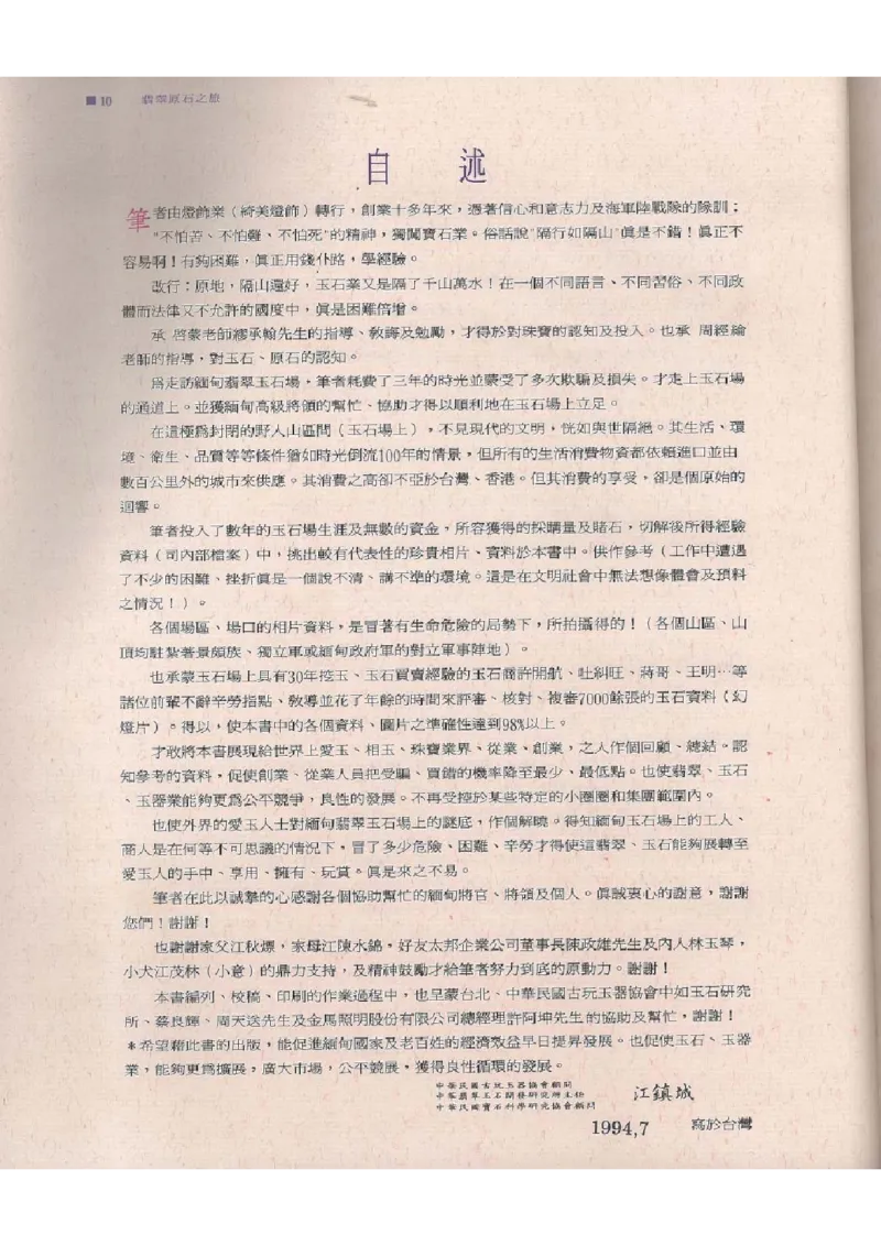 翡翠原石之旅1_X018-玉石珠宝鉴定教程最新合集_6、翡翠鉴定专题全套课程_翡翠电子书_翡翠品评