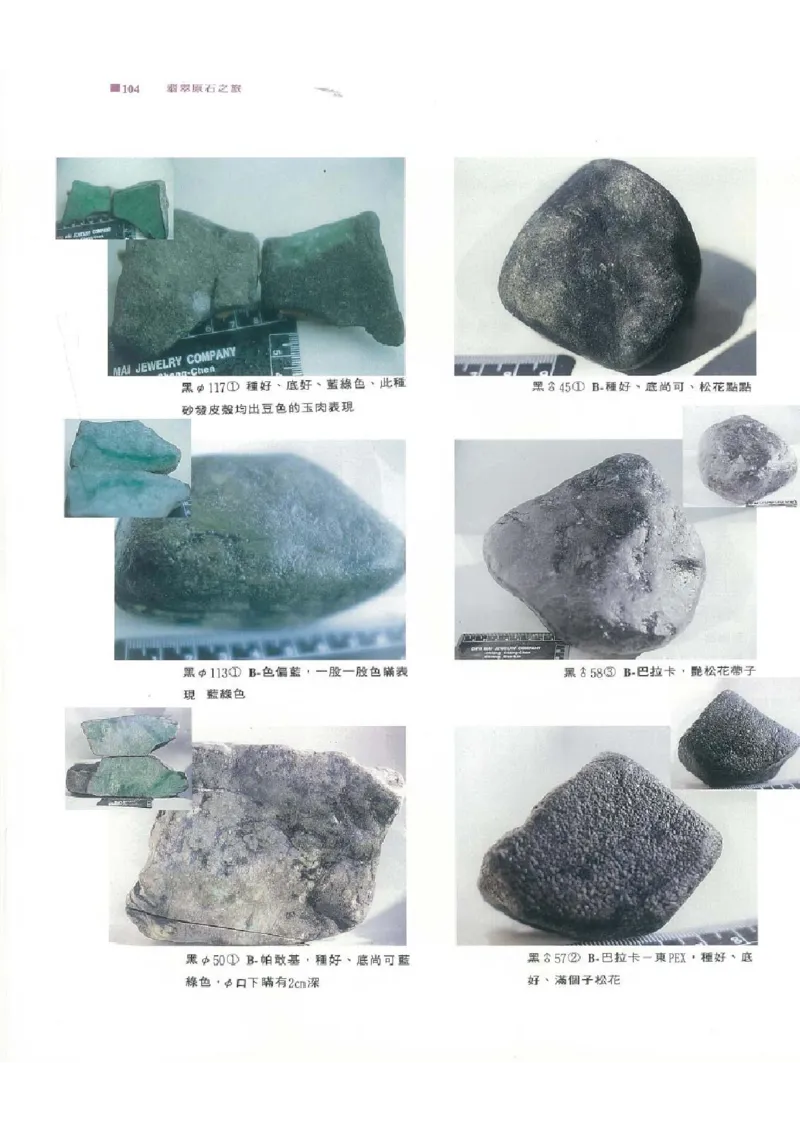 翡翠原石之旅1_X018-玉石珠宝鉴定教程最新合集_6、翡翠鉴定专题全套课程_翡翠电子书_翡翠品评