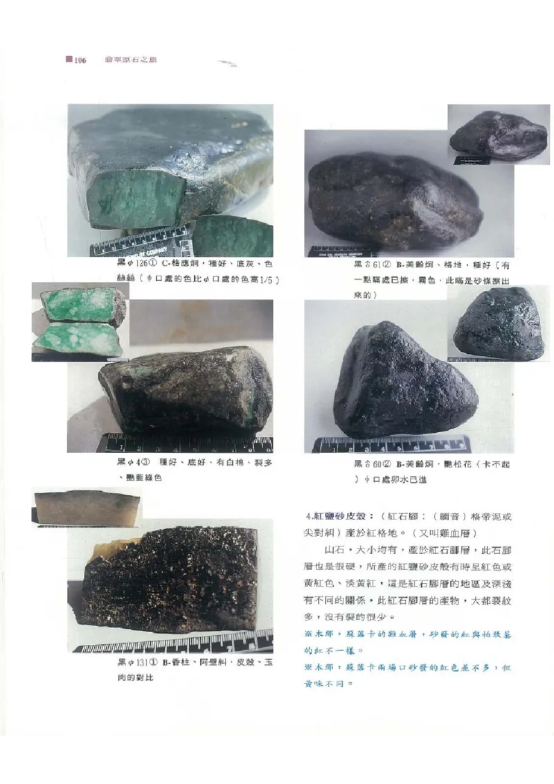 翡翠原石之旅1_X018-玉石珠宝鉴定教程最新合集_6、翡翠鉴定专题全套课程_翡翠电子书_翡翠品评