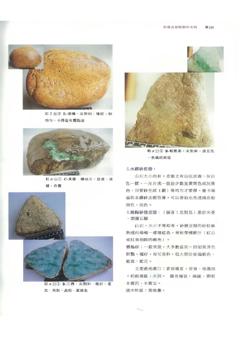 翡翠原石之旅1_X018-玉石珠宝鉴定教程最新合集_6、翡翠鉴定专题全套课程_翡翠电子书_翡翠品评