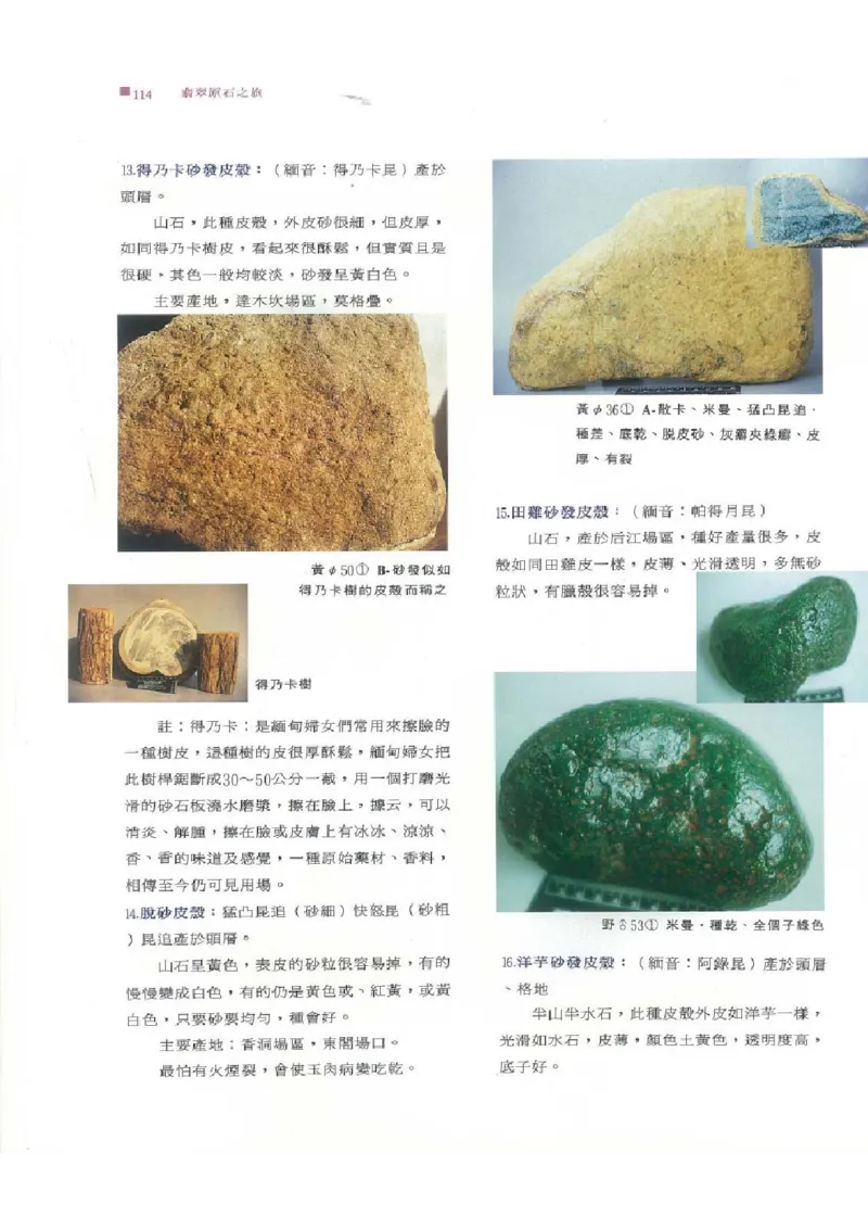 翡翠原石之旅1_X018-玉石珠宝鉴定教程最新合集_6、翡翠鉴定专题全套课程_翡翠电子书_翡翠品评