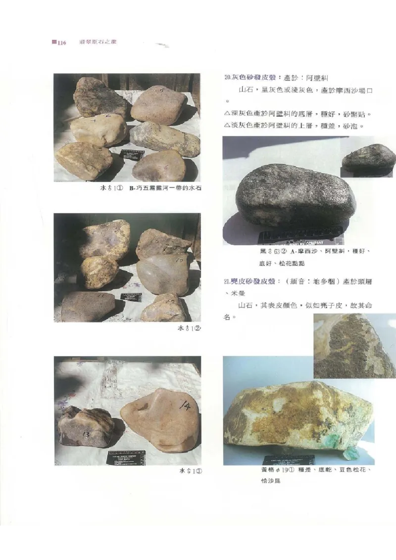 翡翠原石之旅1_X018-玉石珠宝鉴定教程最新合集_6、翡翠鉴定专题全套课程_翡翠电子书_翡翠品评