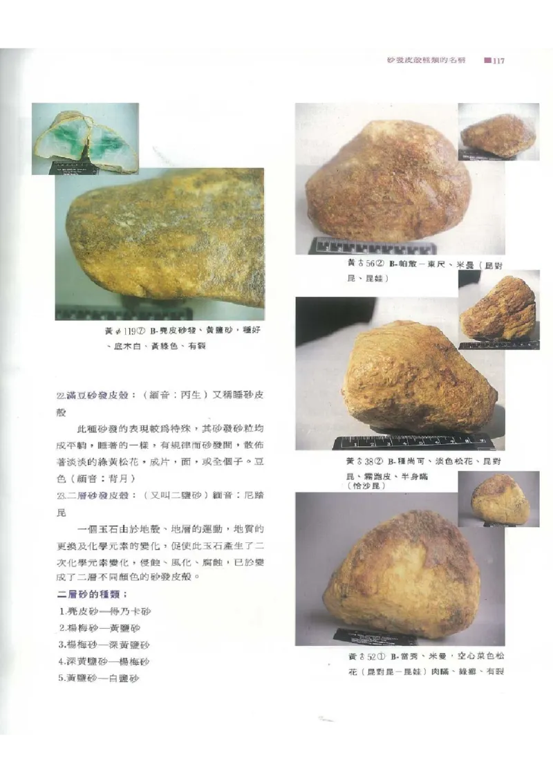 翡翠原石之旅1_X018-玉石珠宝鉴定教程最新合集_6、翡翠鉴定专题全套课程_翡翠电子书_翡翠品评