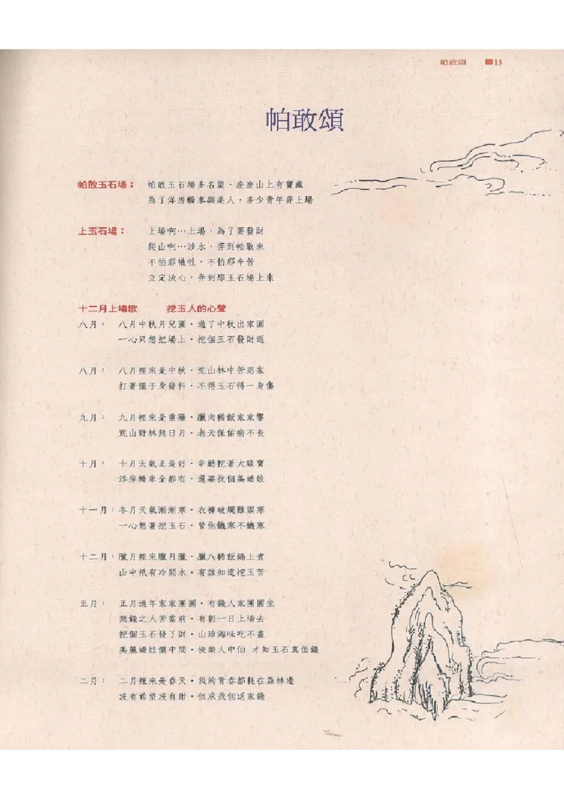 翡翠原石之旅1_X018-玉石珠宝鉴定教程最新合集_6、翡翠鉴定专题全套课程_翡翠电子书_翡翠品评