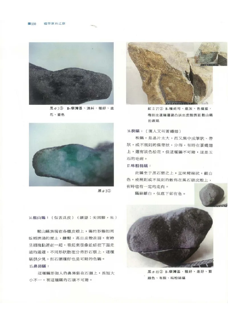 翡翠原石之旅1_X018-玉石珠宝鉴定教程最新合集_6、翡翠鉴定专题全套课程_翡翠电子书_翡翠品评