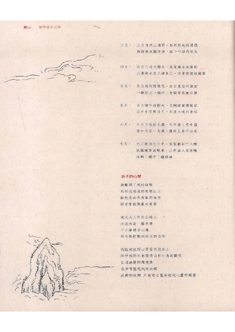 翡翠原石之旅1_X018-玉石珠宝鉴定教程最新合集_6、翡翠鉴定专题全套课程_翡翠电子书_翡翠品评