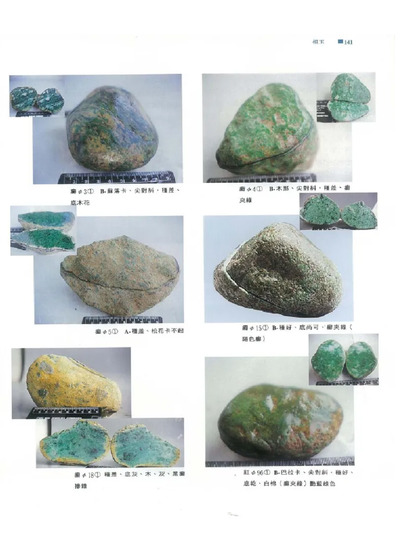 翡翠原石之旅1_X018-玉石珠宝鉴定教程最新合集_6、翡翠鉴定专题全套课程_翡翠电子书_翡翠品评