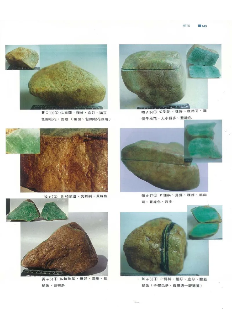 翡翠原石之旅1_X018-玉石珠宝鉴定教程最新合集_6、翡翠鉴定专题全套课程_翡翠电子书_翡翠品评