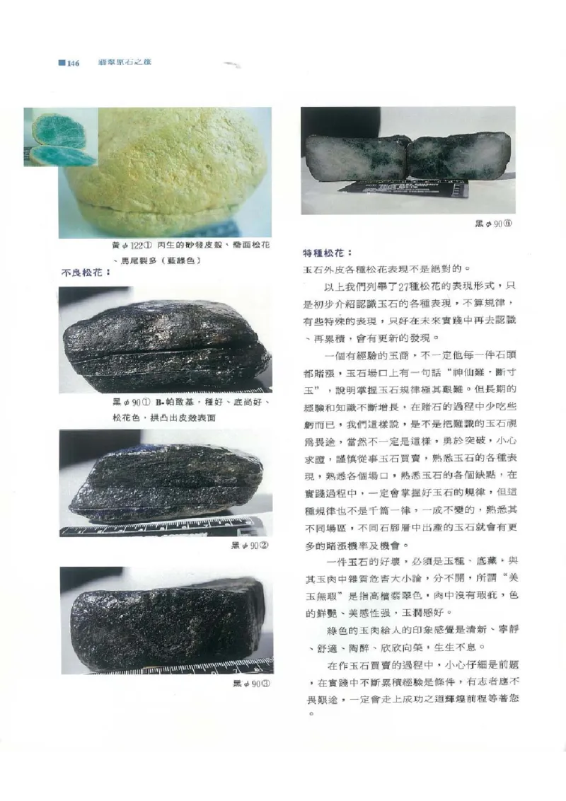 翡翠原石之旅1_X018-玉石珠宝鉴定教程最新合集_6、翡翠鉴定专题全套课程_翡翠电子书_翡翠品评
