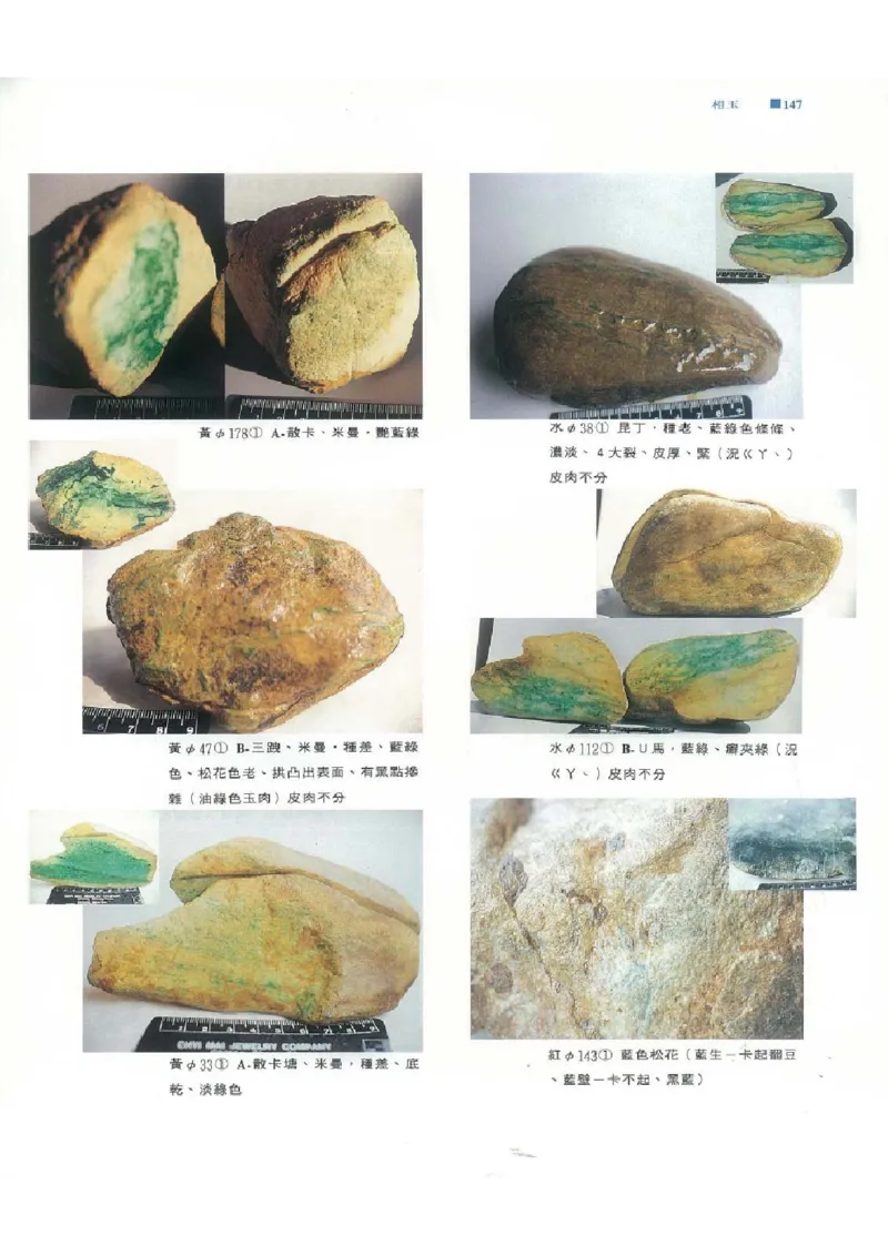 翡翠原石之旅1_X018-玉石珠宝鉴定教程最新合集_6、翡翠鉴定专题全套课程_翡翠电子书_翡翠品评