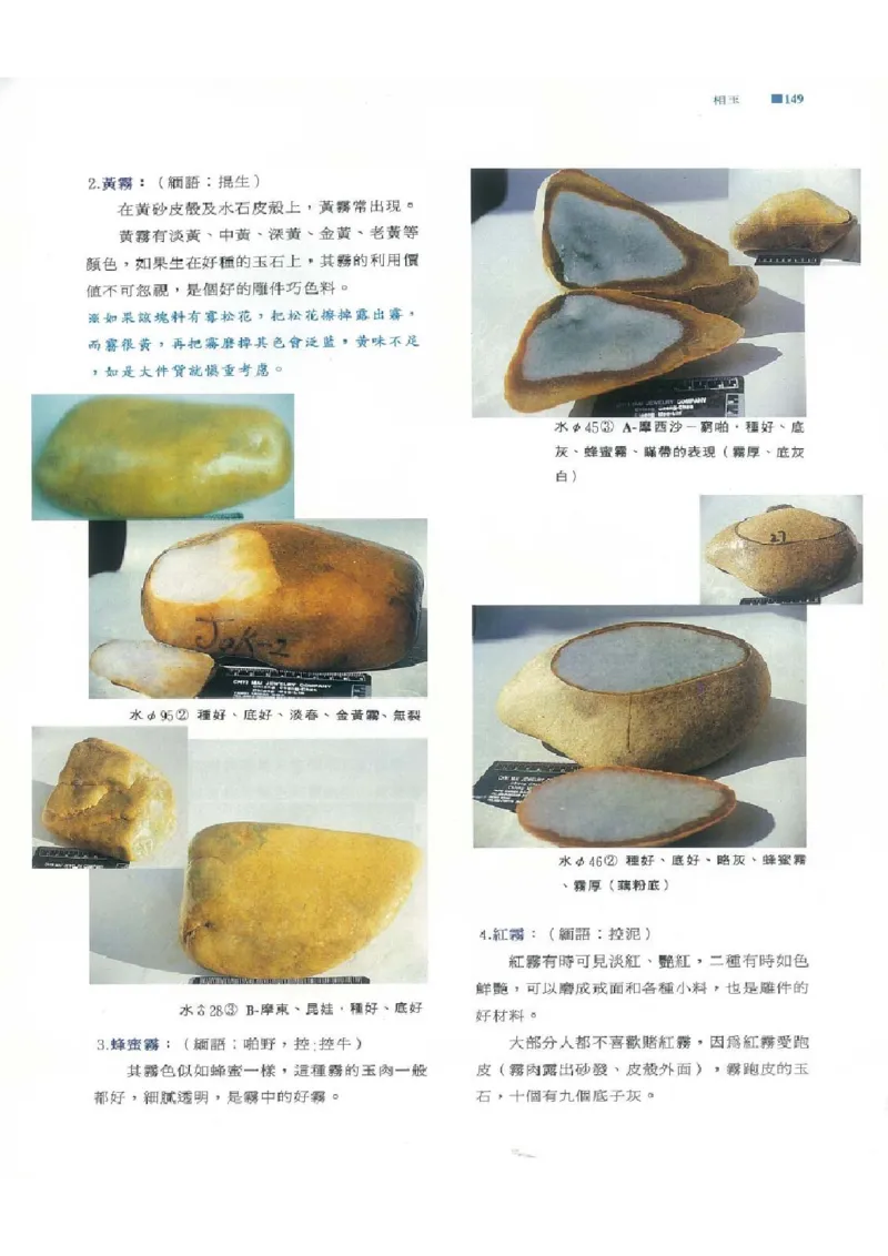 翡翠原石之旅1_X018-玉石珠宝鉴定教程最新合集_6、翡翠鉴定专题全套课程_翡翠电子书_翡翠品评