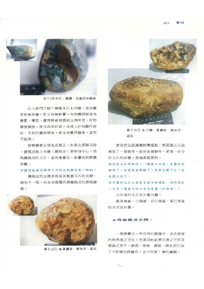翡翠原石之旅1_X018-玉石珠宝鉴定教程最新合集_6、翡翠鉴定专题全套课程_翡翠电子书_翡翠品评