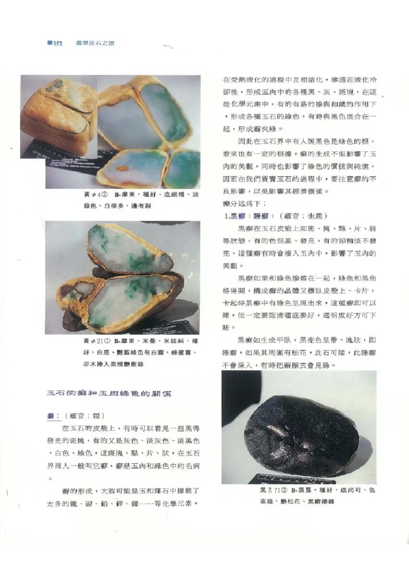 翡翠原石之旅1_X018-玉石珠宝鉴定教程最新合集_6、翡翠鉴定专题全套课程_翡翠电子书_翡翠品评