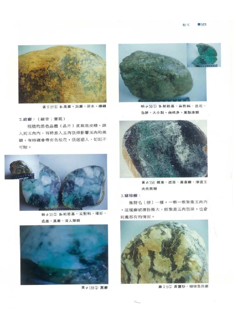 翡翠原石之旅1_X018-玉石珠宝鉴定教程最新合集_6、翡翠鉴定专题全套课程_翡翠电子书_翡翠品评