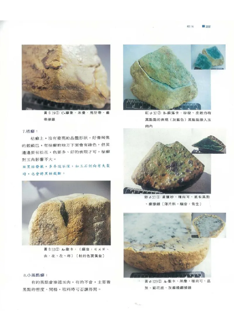 翡翠原石之旅1_X018-玉石珠宝鉴定教程最新合集_6、翡翠鉴定专题全套课程_翡翠电子书_翡翠品评