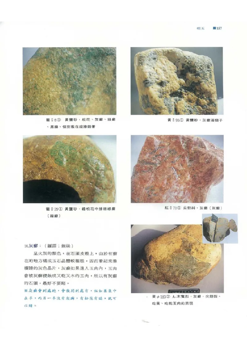 翡翠原石之旅1_X018-玉石珠宝鉴定教程最新合集_6、翡翠鉴定专题全套课程_翡翠电子书_翡翠品评