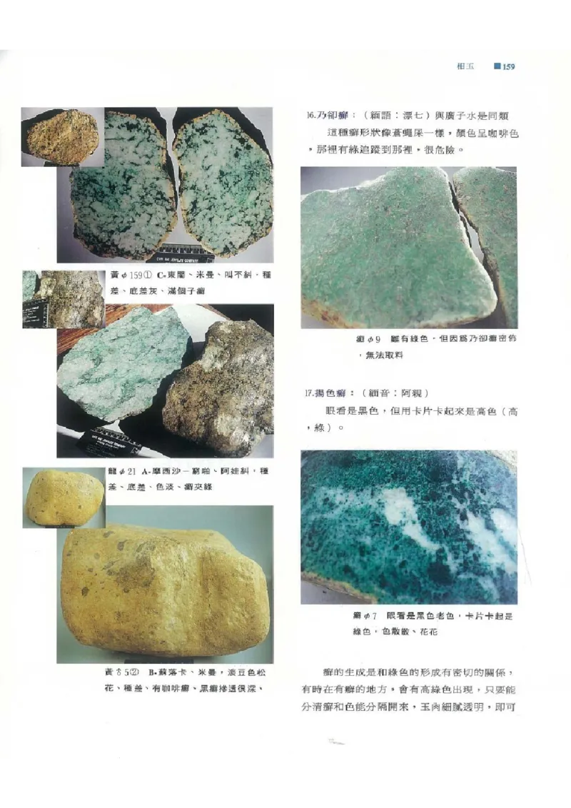 翡翠原石之旅1_X018-玉石珠宝鉴定教程最新合集_6、翡翠鉴定专题全套课程_翡翠电子书_翡翠品评