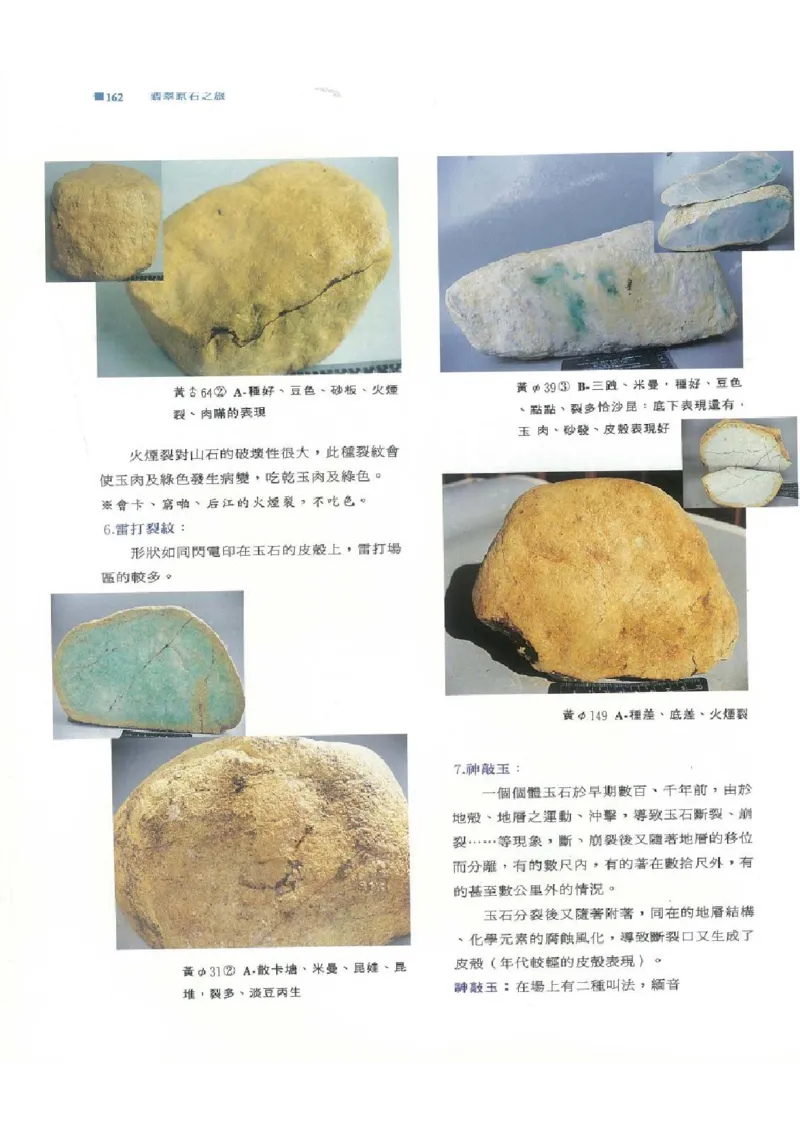 翡翠原石之旅1_X018-玉石珠宝鉴定教程最新合集_6、翡翠鉴定专题全套课程_翡翠电子书_翡翠品评