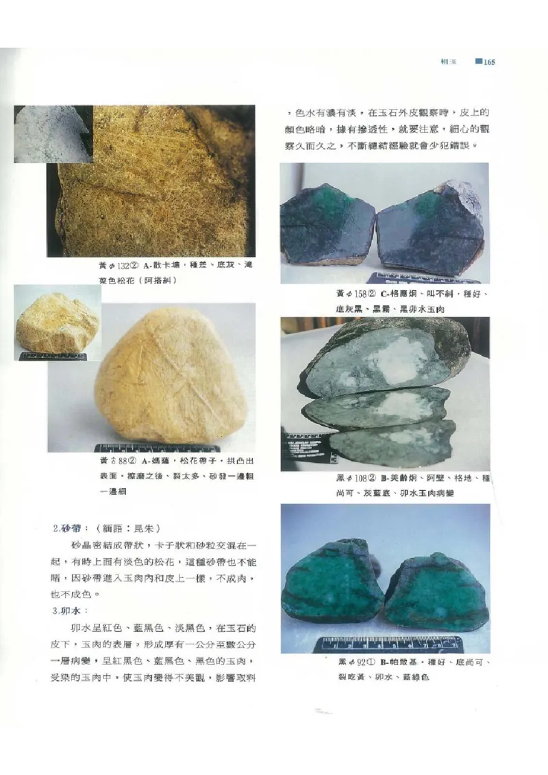 翡翠原石之旅1_X018-玉石珠宝鉴定教程最新合集_6、翡翠鉴定专题全套课程_翡翠电子书_翡翠品评